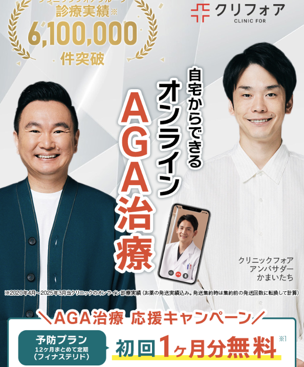 クリニックフォア