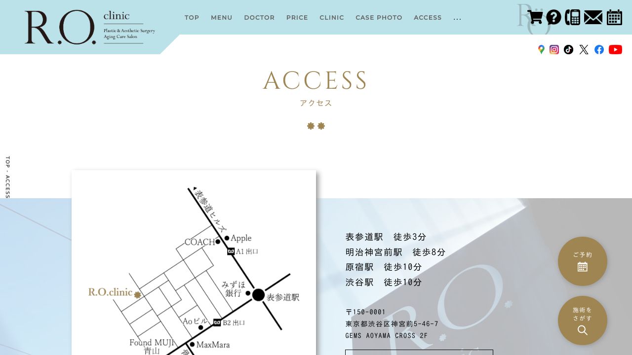 Ｒ．Ｏ．ｃｌｉラ美容皮膚科