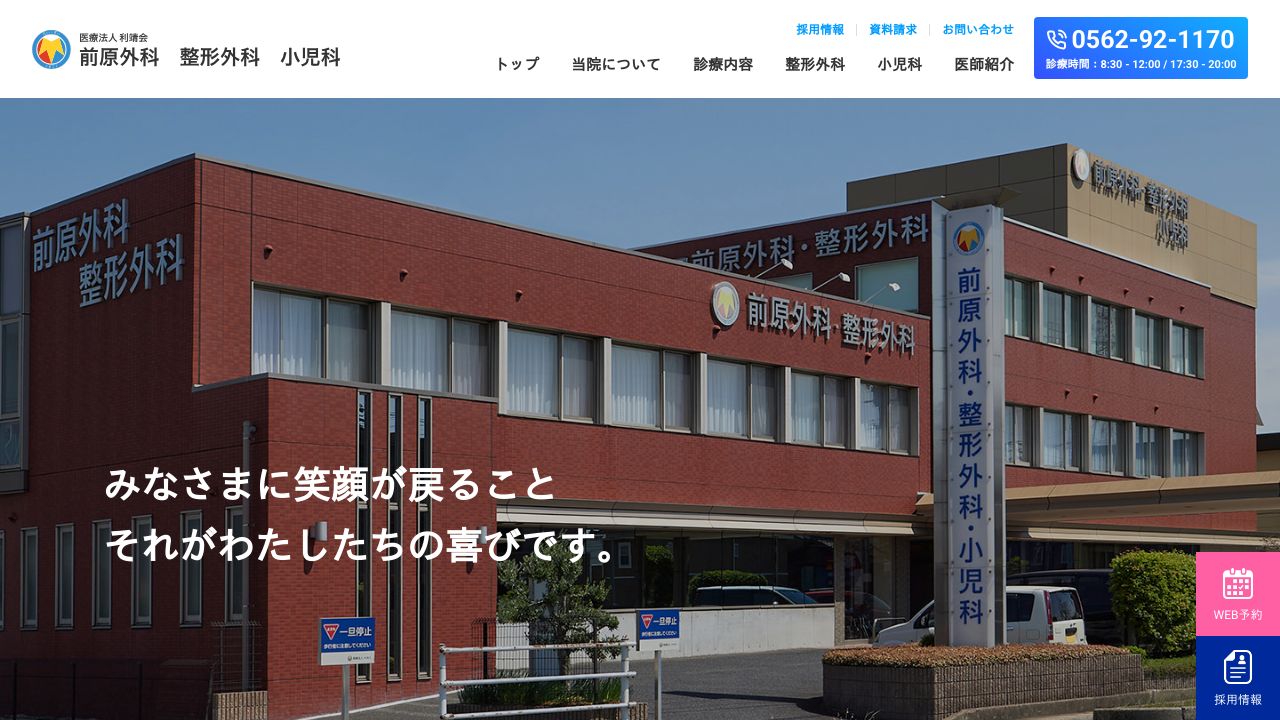 前原外科・整形外科小ラスキンクリニック