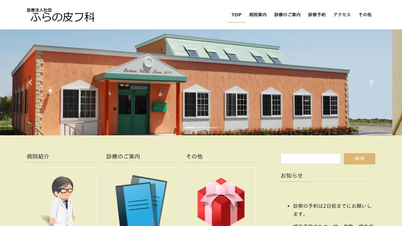 ふらリ美容皮膚科