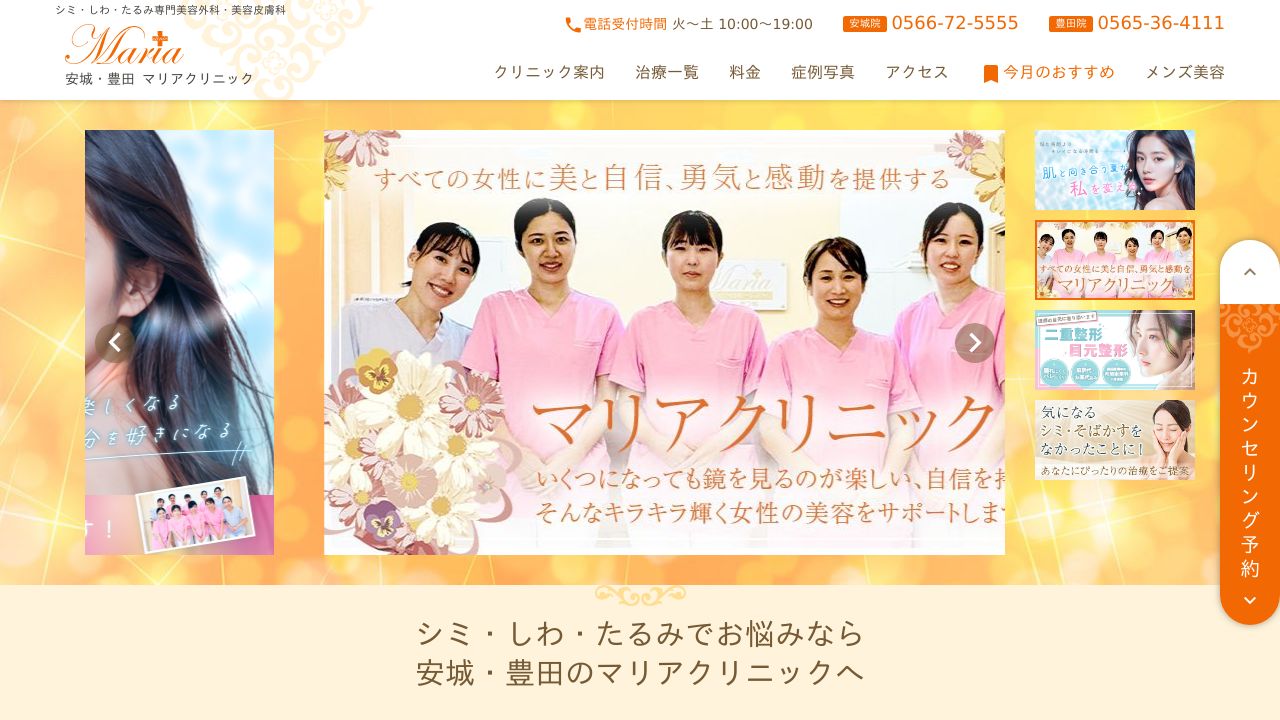 安城マリネ美容外科