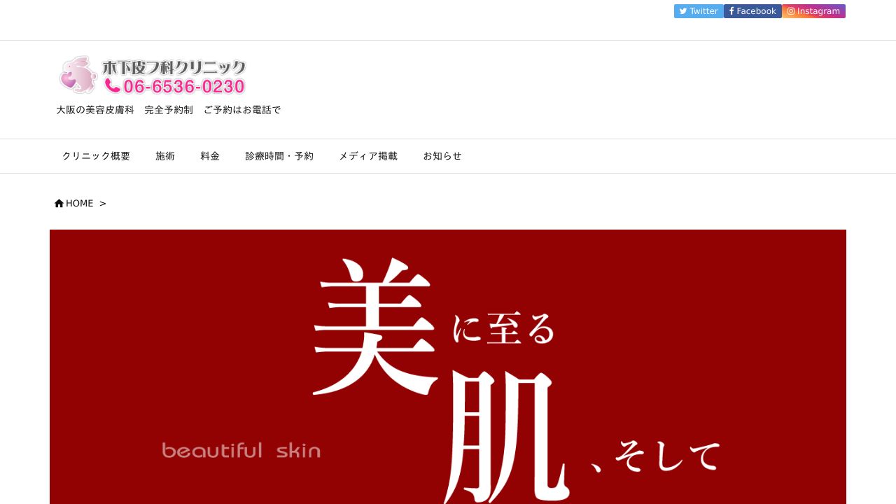 木下ネ形成外科