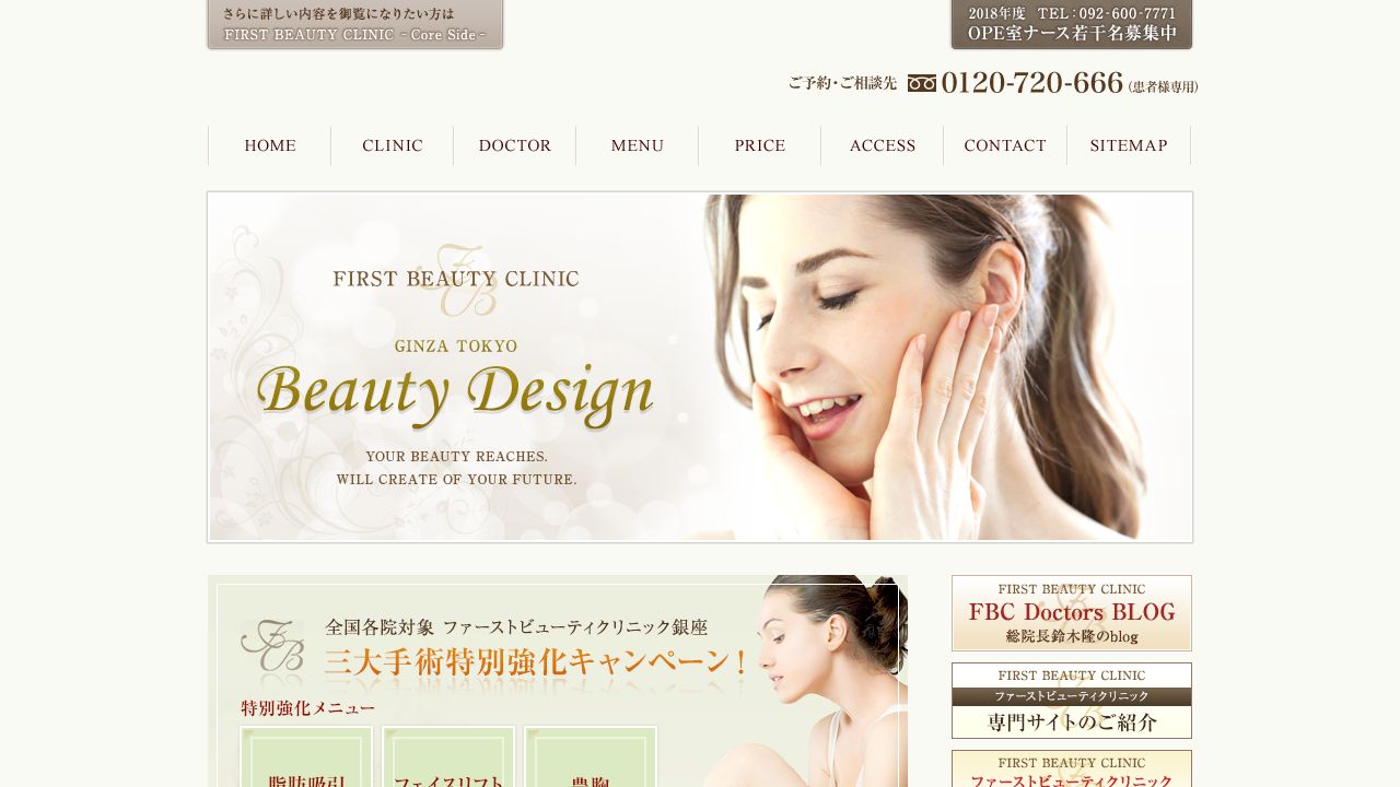 ファーストビューリスキンクリニック