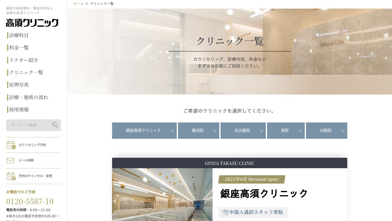 高須栄タ美容クリニック