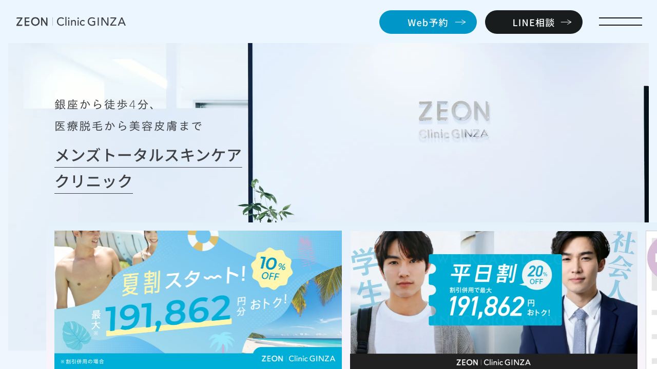 ＺＥＯＮｃｌｉｎｉｃＧＩＮリ形成外科