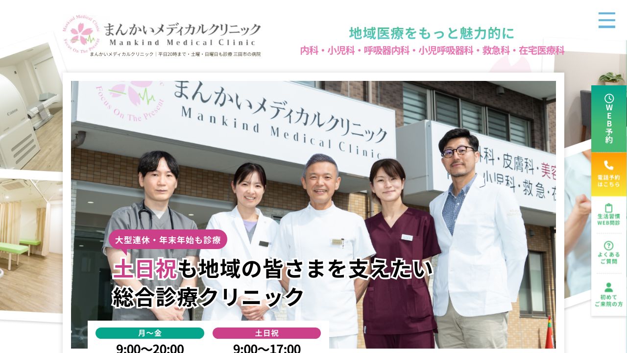 田場ノ形成外科