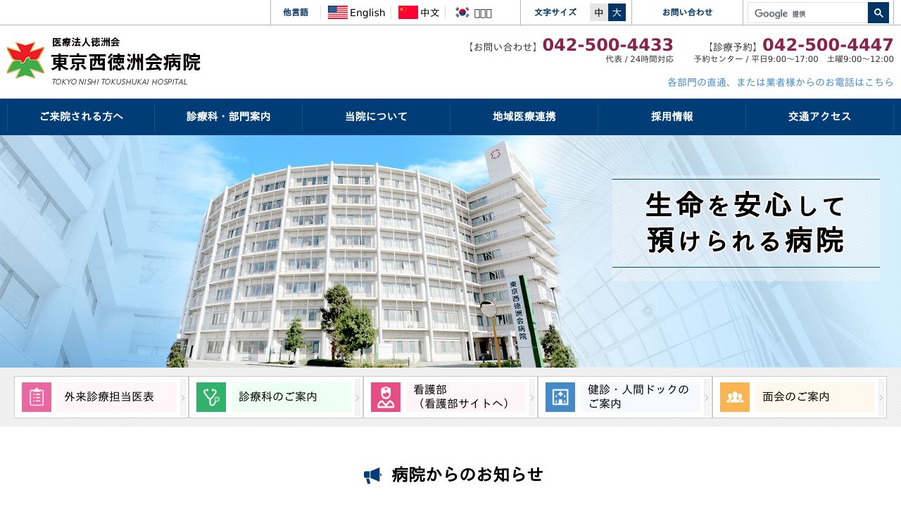 東京西徳洲サ美容皮膚科