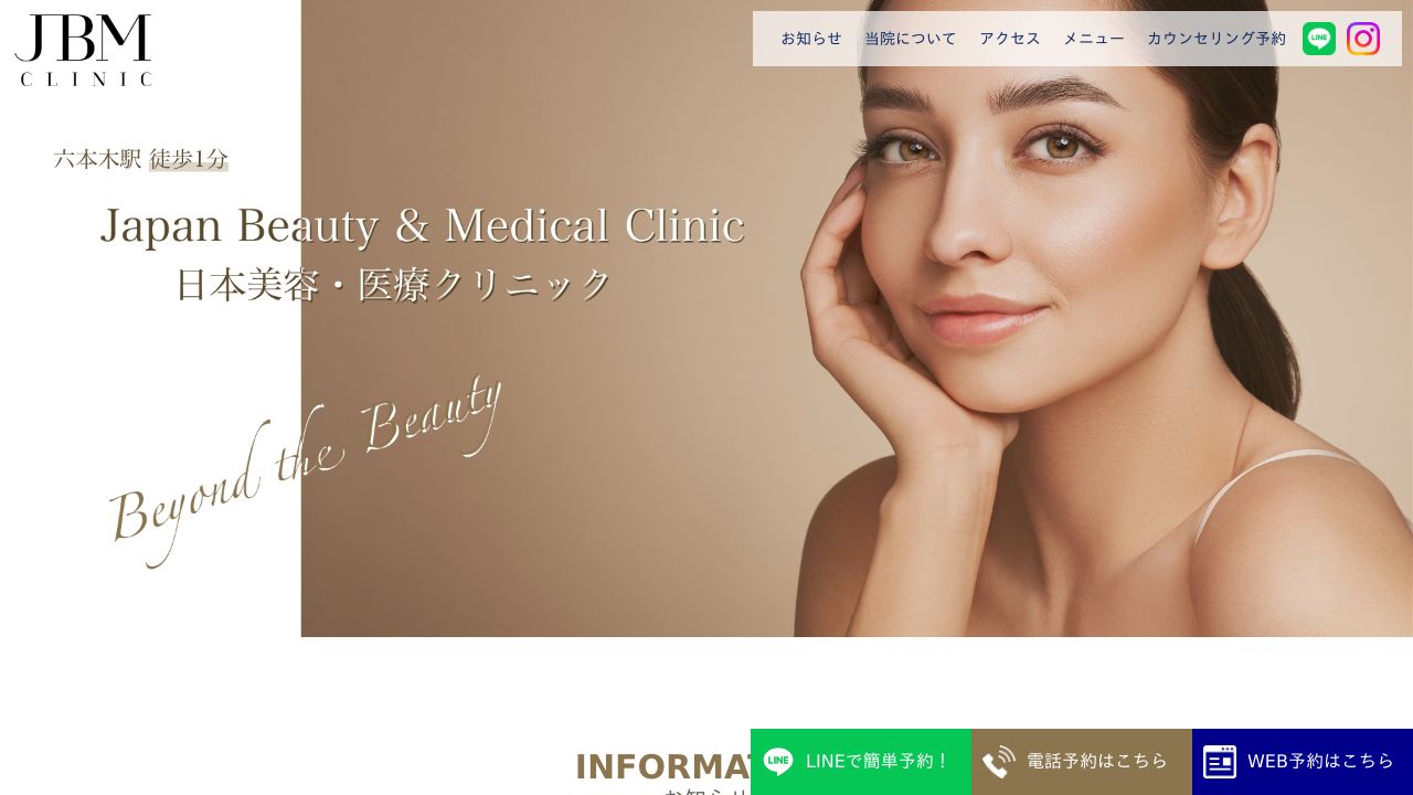 日本美容・サ美容クリニック