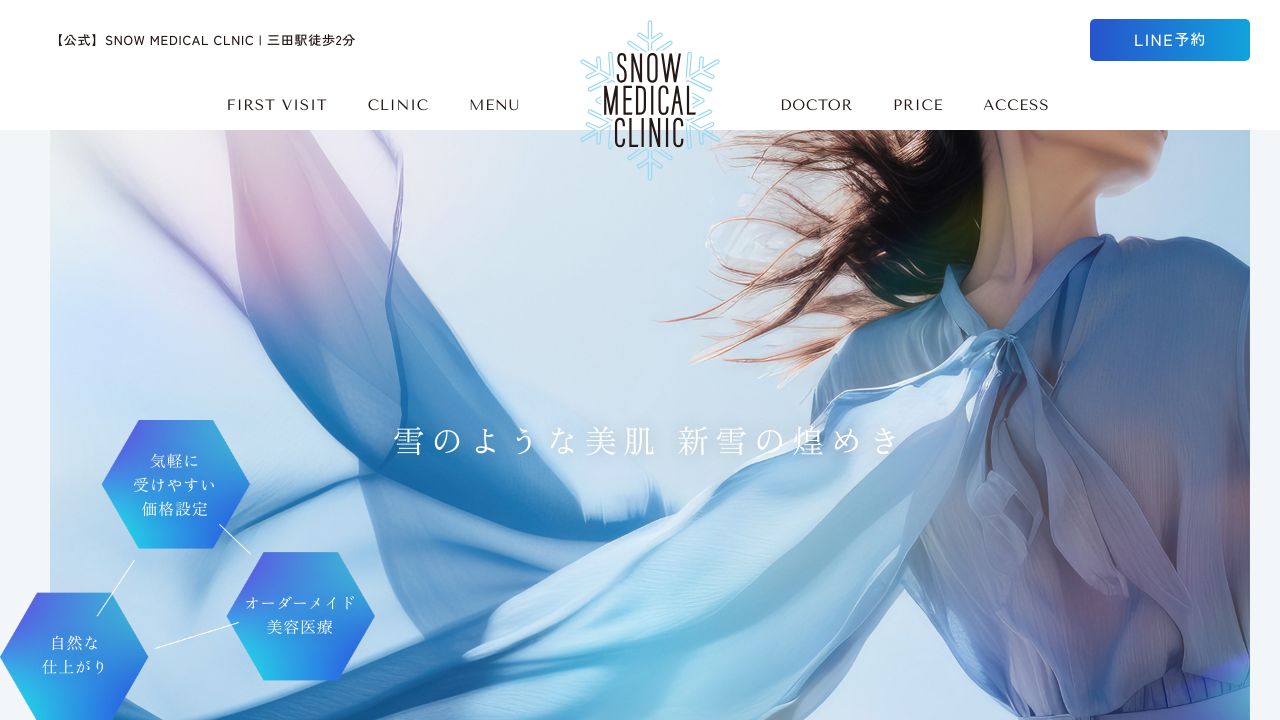 ＳｎｏｗＭｅｄｉｃａｌＣｌｉｎネ形成外科