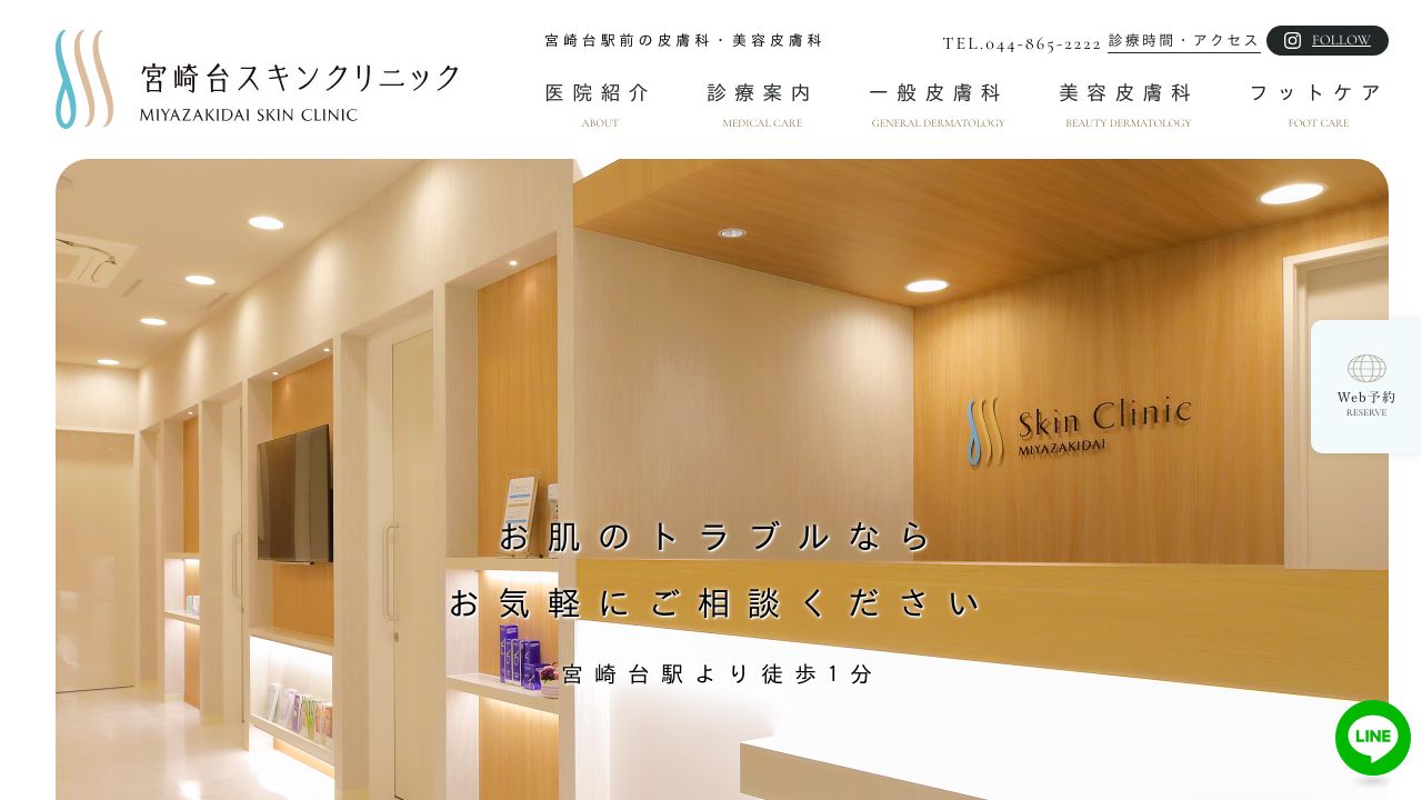 宮崎台ラ美容皮膚科