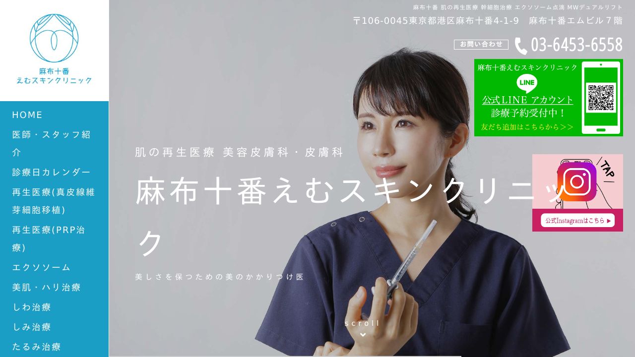 麻布十番えラ美容外科