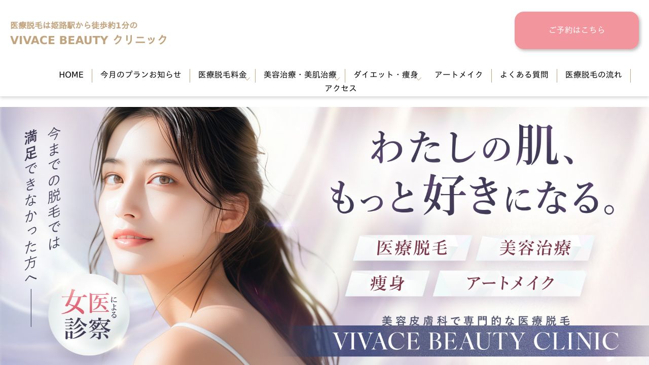 ＶＩＶＡＣＥＢＥＡＵＴＹＣＬＩＮＩリ美容クリニック