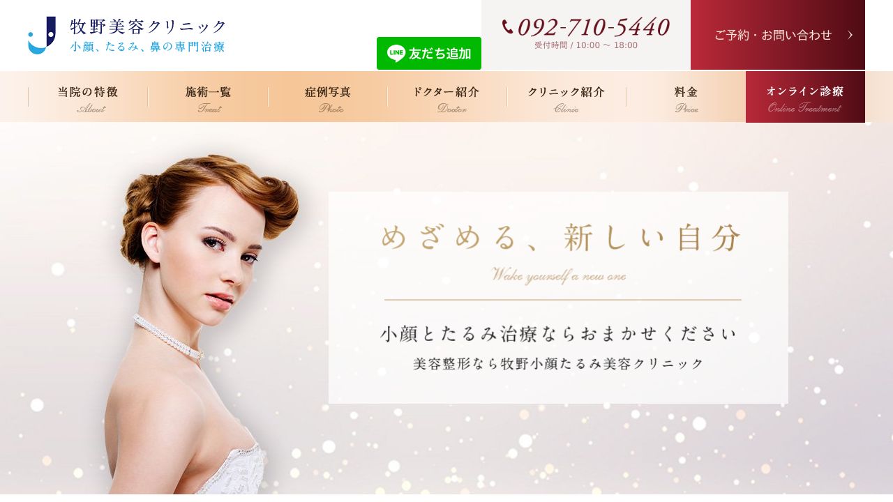 牧野美タスキンクリニック