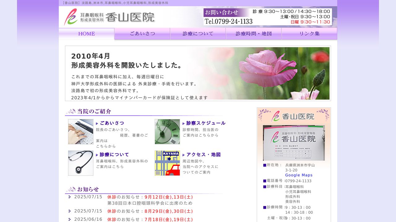 耳鼻咽喉科形ラ美容外科