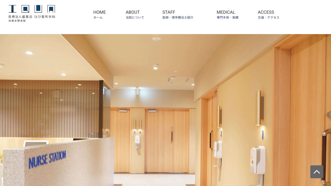 なかがわ整リ形成外科