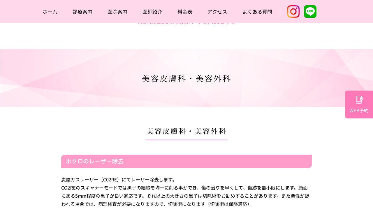 つつノ美容皮膚科