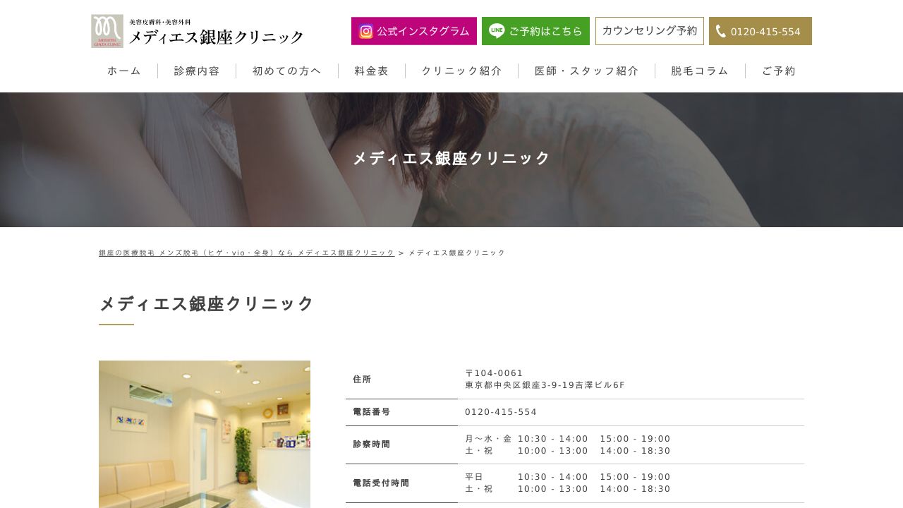 銀座メデリ形成外科