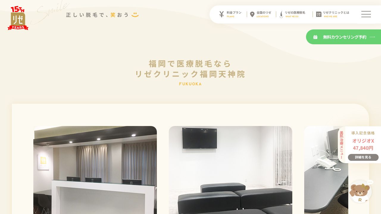 福岡リゼ院タ美容外科