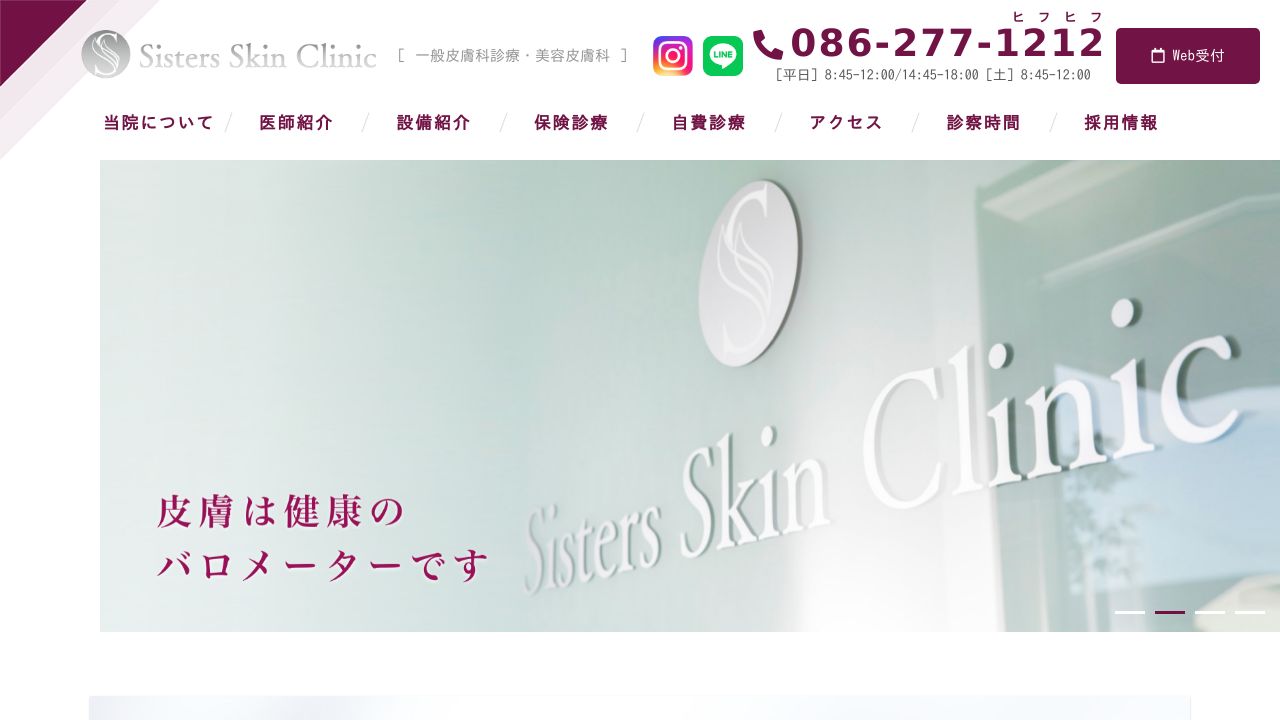 シスターミスキンクリニック
