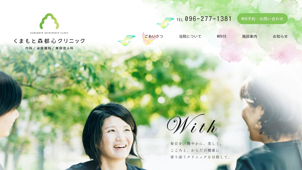 くまもと森タ美容皮膚科