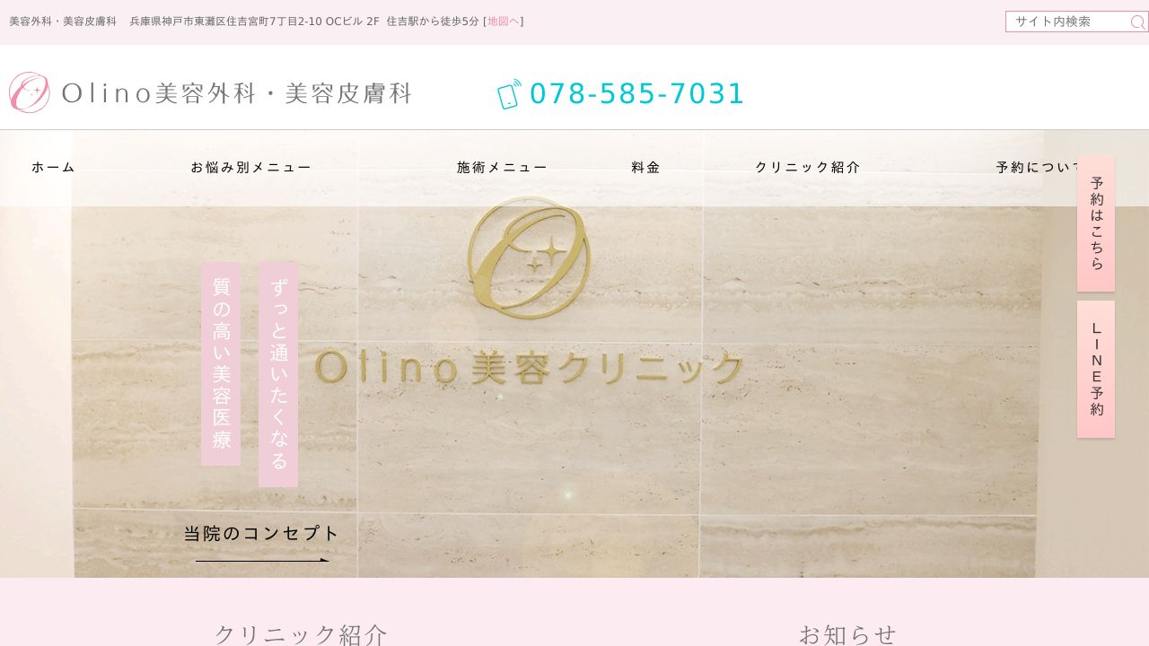 Ｏｌｉｎミスキンクリニック