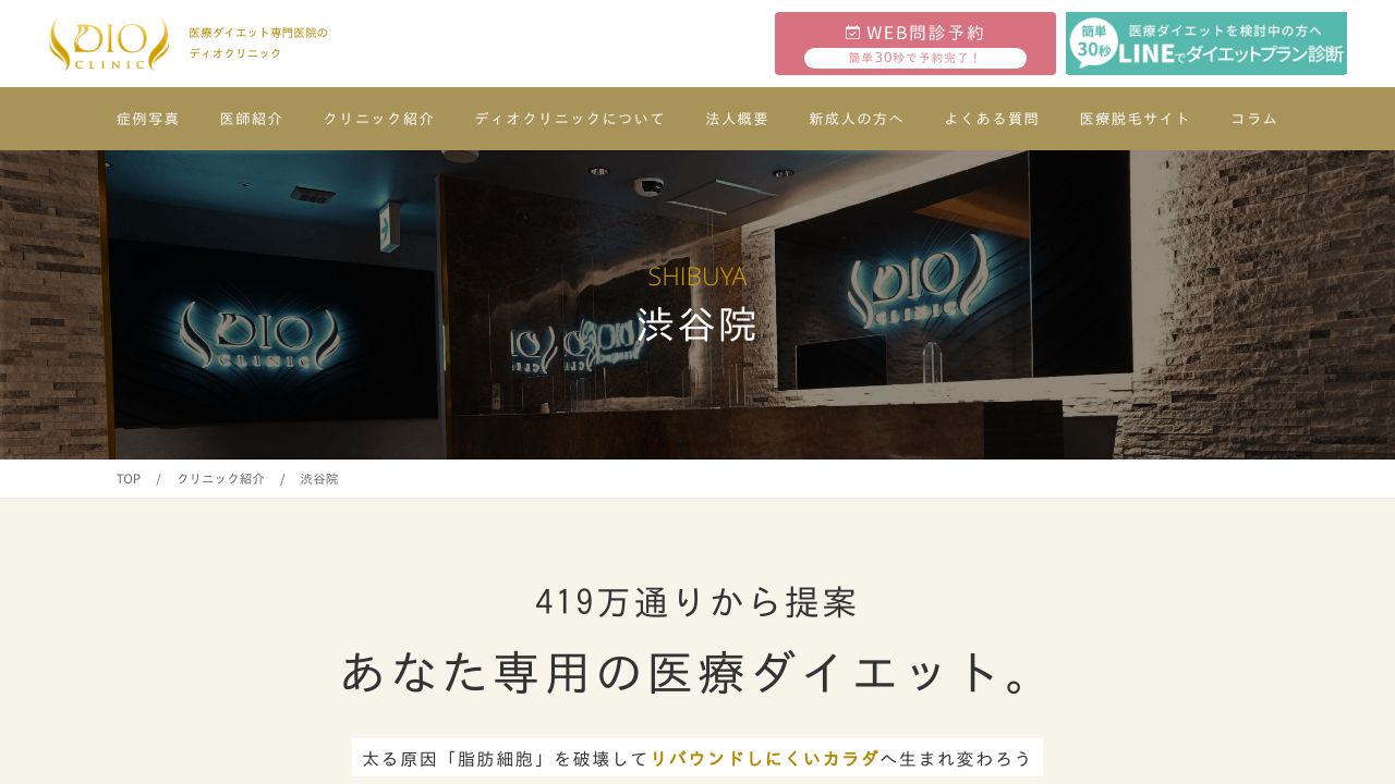 渋谷ディオナ形成外科