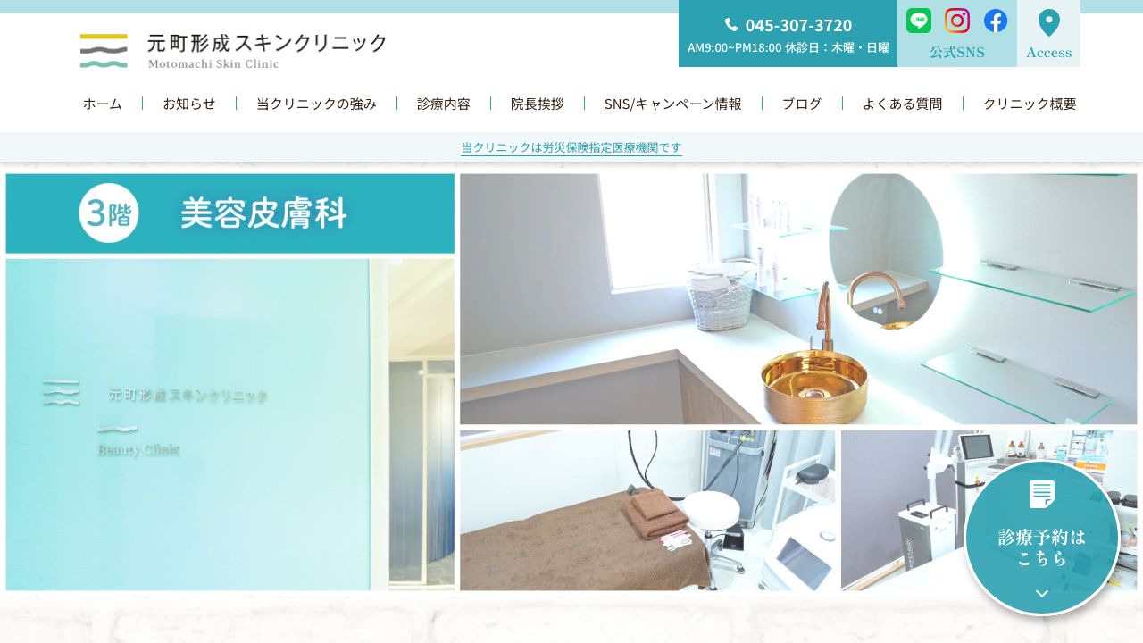 元町サ美容外科