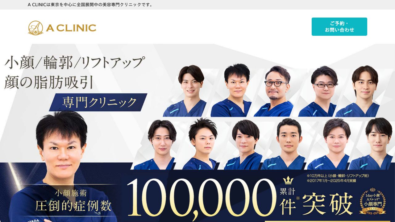 赤坂プネスキンクリニック