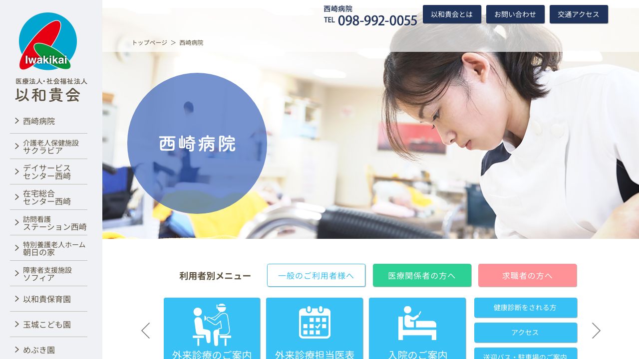 西崎リ形成外科