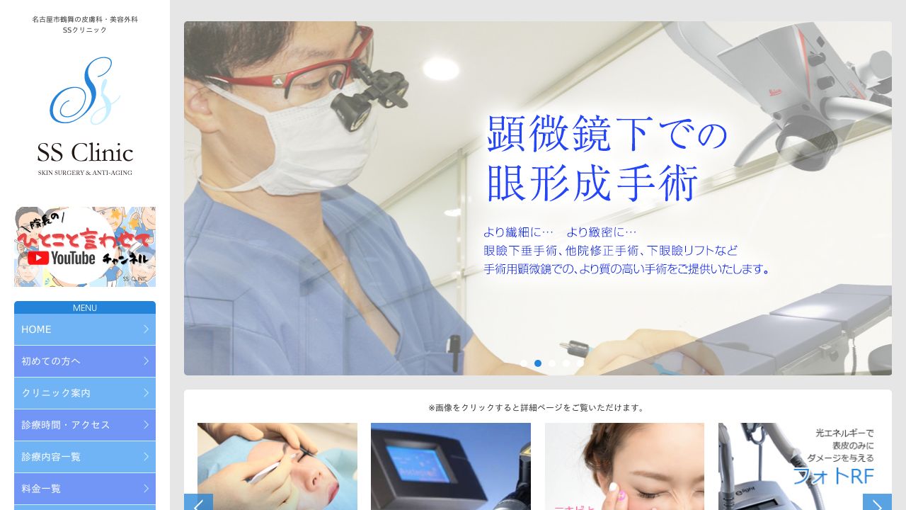 ＳＳノ美容外科