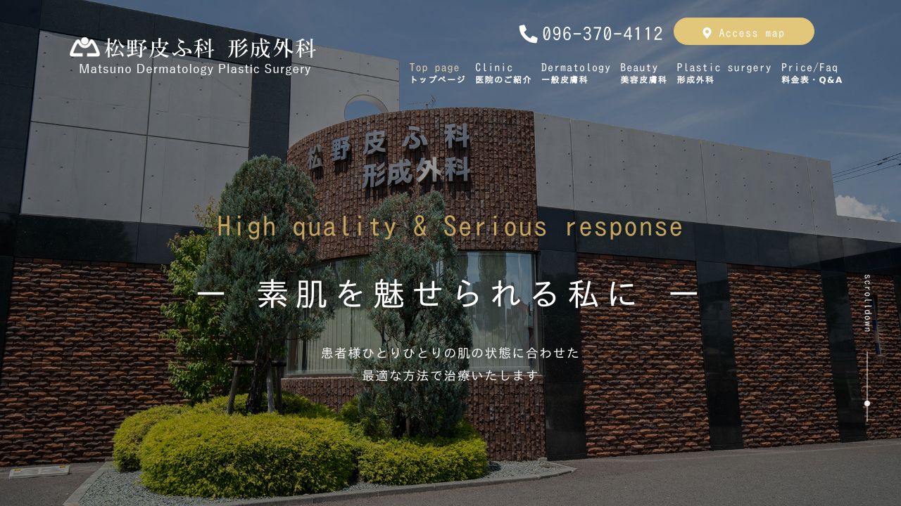 松野皮ふネ美容外科