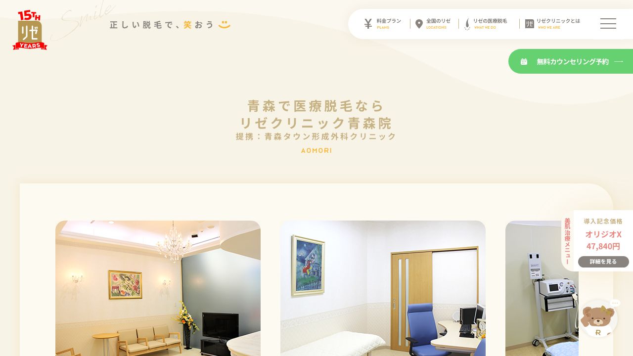 リゼ青森リ美容皮膚科