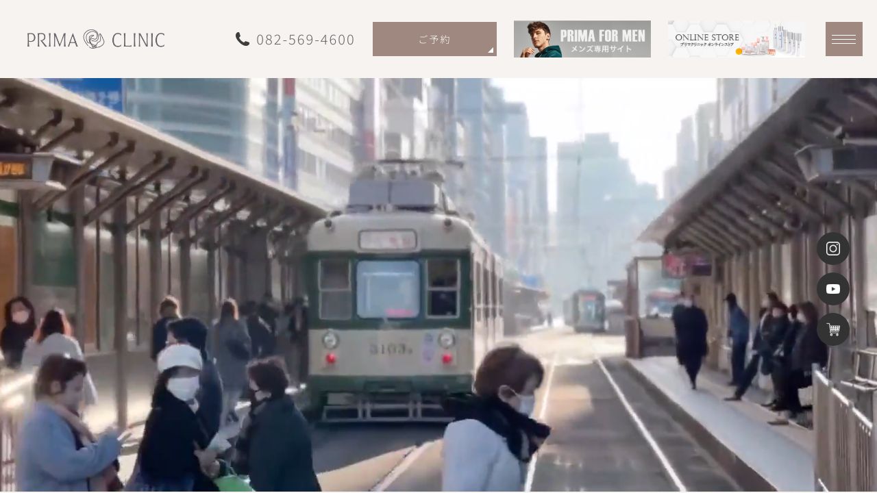 ＰＲＩＭＡＣＬＩＮネ美容クリニック