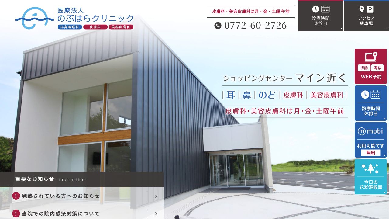 のぶはラ美容外科