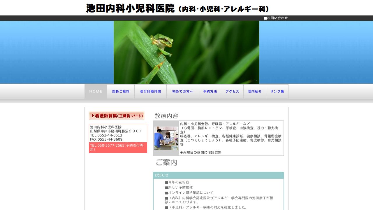 池田タ美容外科