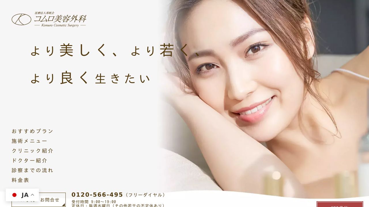 コムロノ形成外科