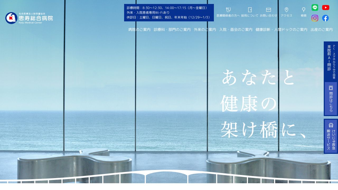 恵寿総リ美容クリニック