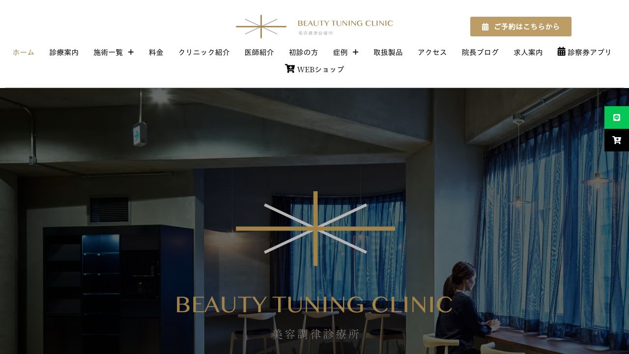 ＢＥＡＵＴＹＴＵＮＩＮＧＣＬＩＮＩＣ美容調律診ノ美容外科