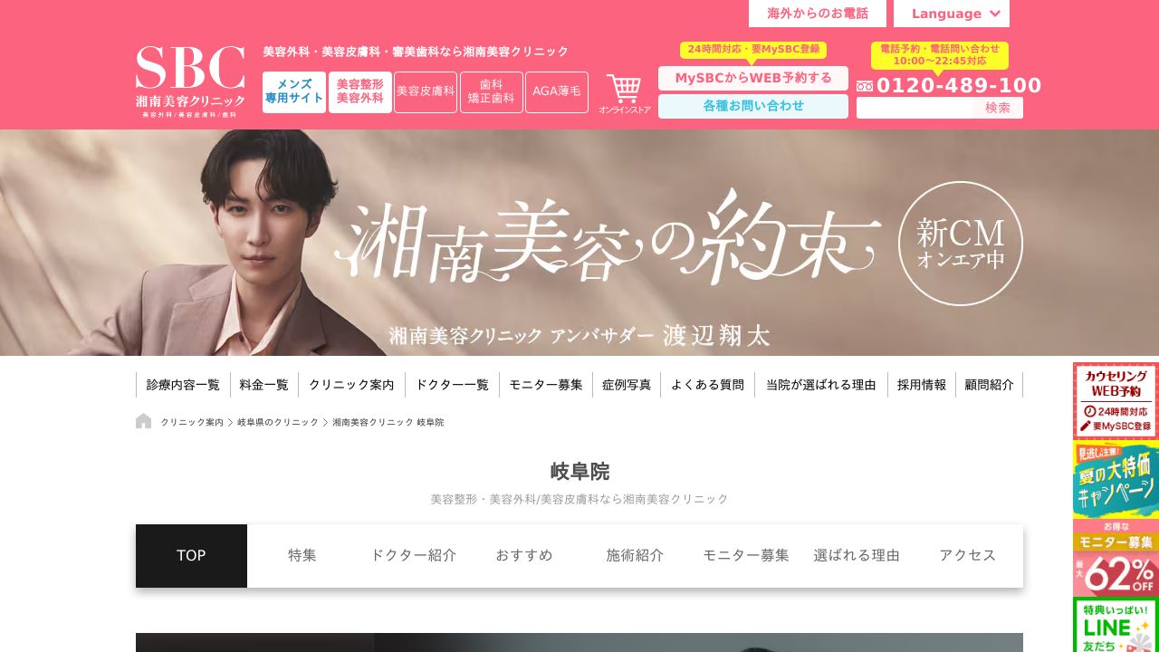 湘南美容岐阜ナ美容クリニック