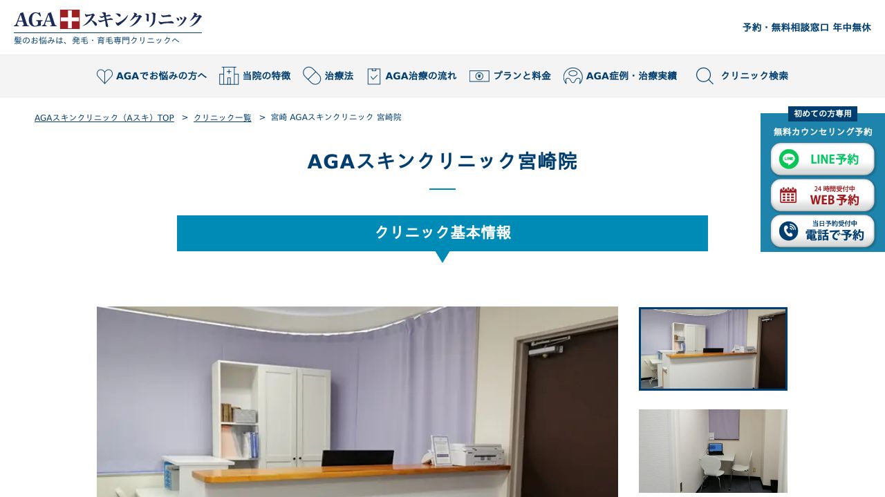 ＡＧＡ宮ネスキンクリニック