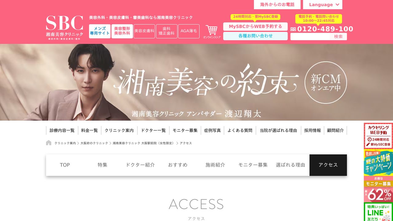 大阪湘南美容ネスキンクリニック