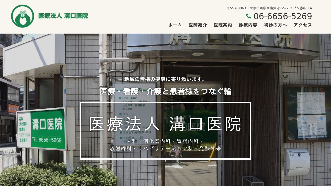 みぞぐネスキンクリニック