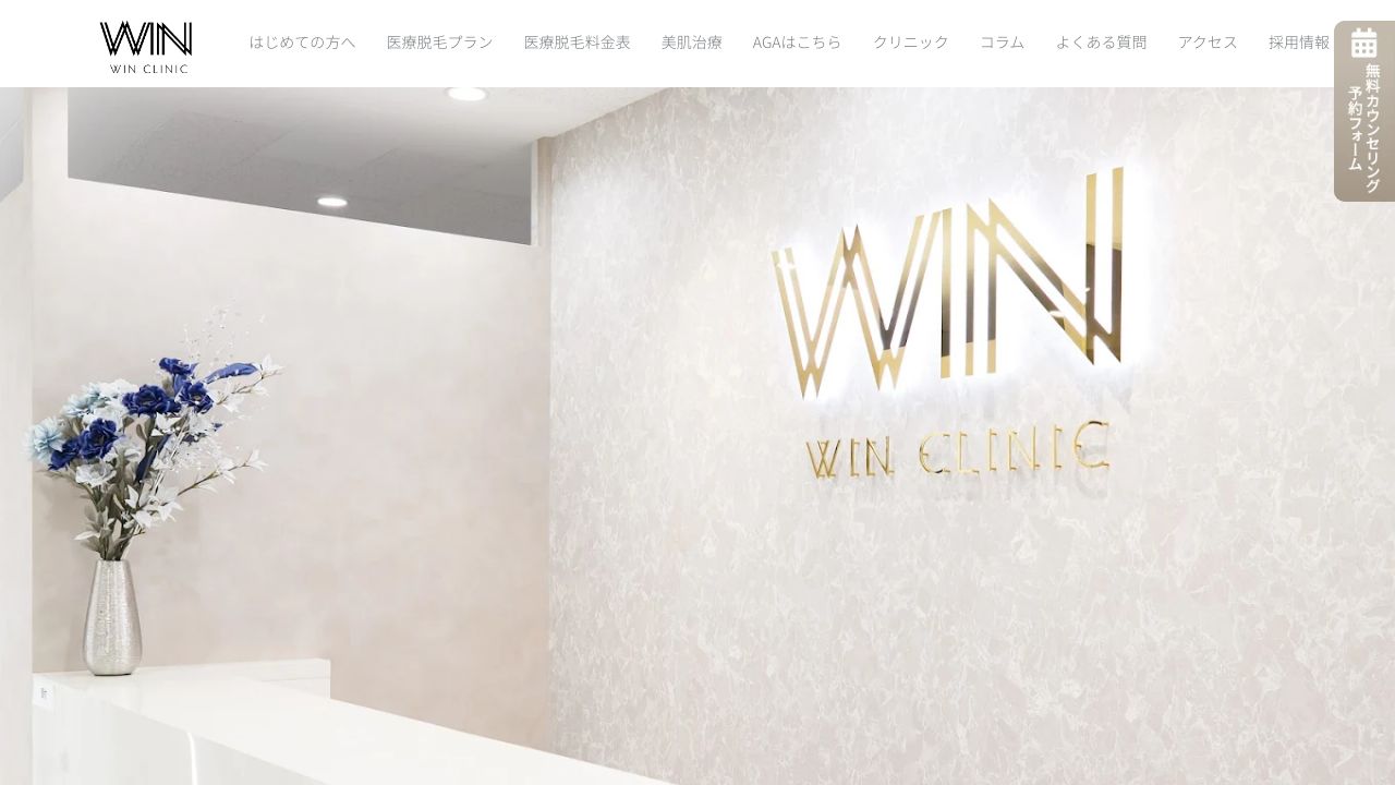 大阪ＷＩＮ院ラ形成外科