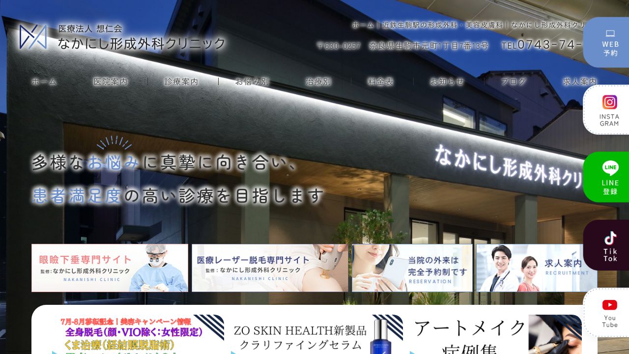 なかラ美容外科