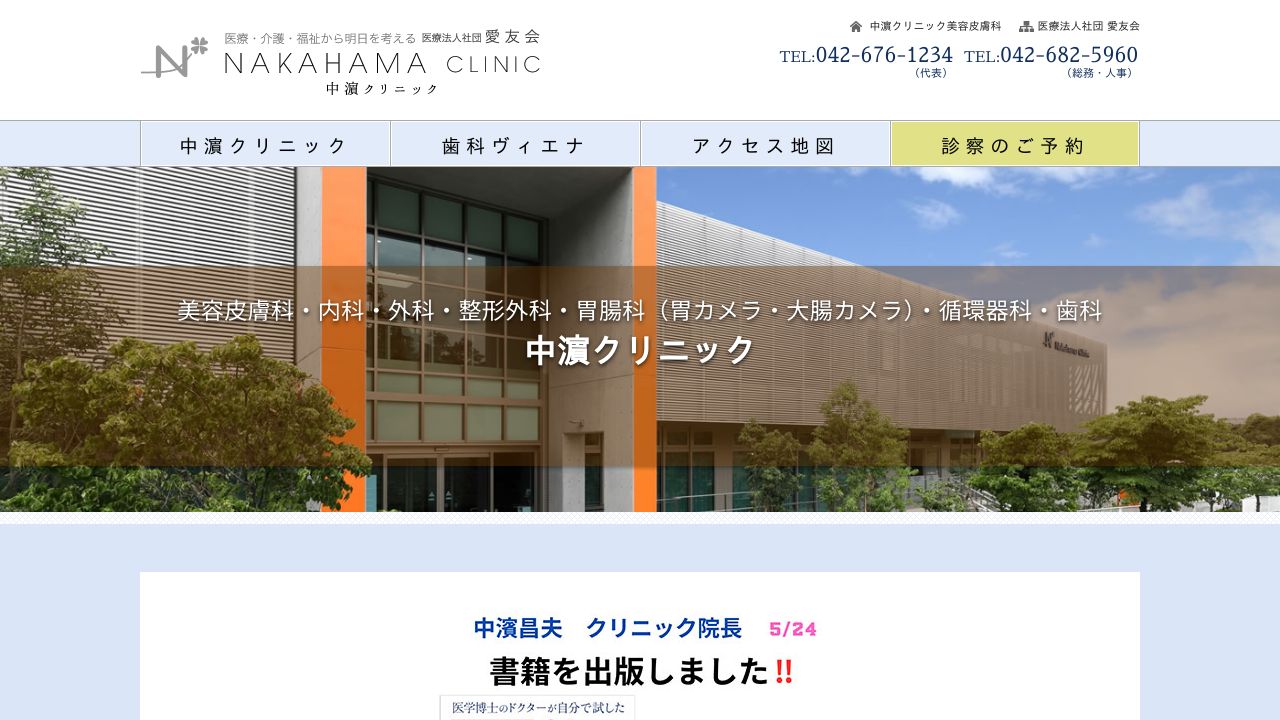 中濱タスキンクリニック