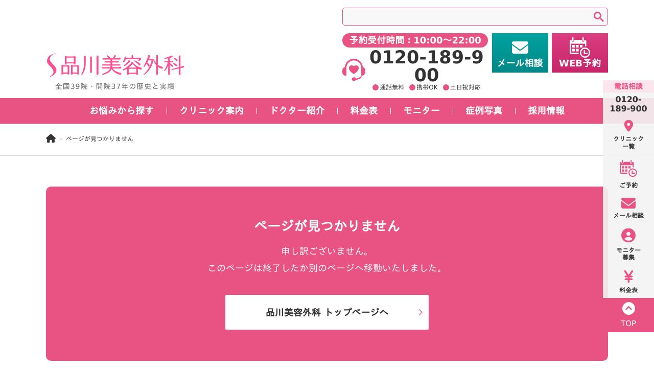 品川美容外科　大宮院