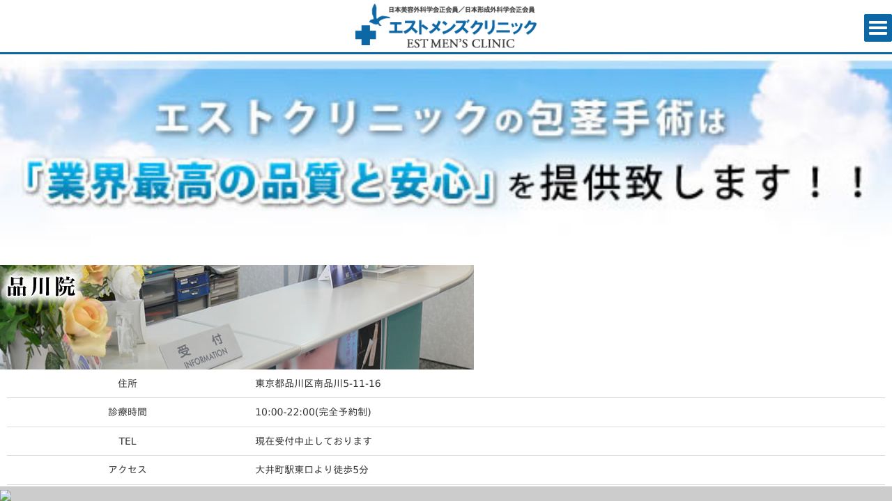 エストタ形成外科