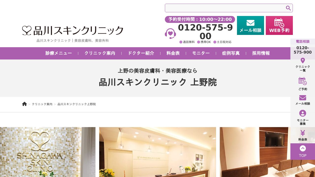 共立宇都スキンクリニック