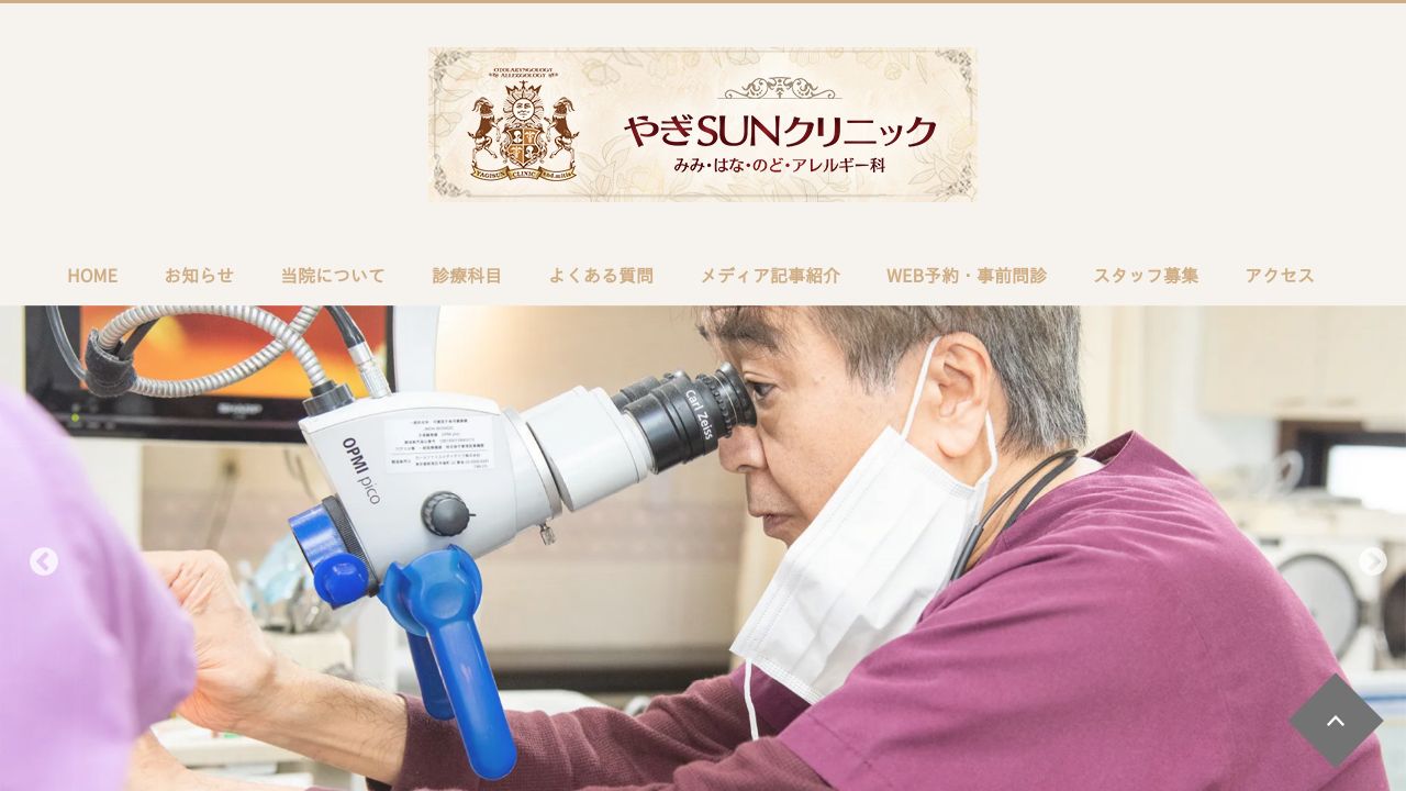 やぎＳ美容皮膚科