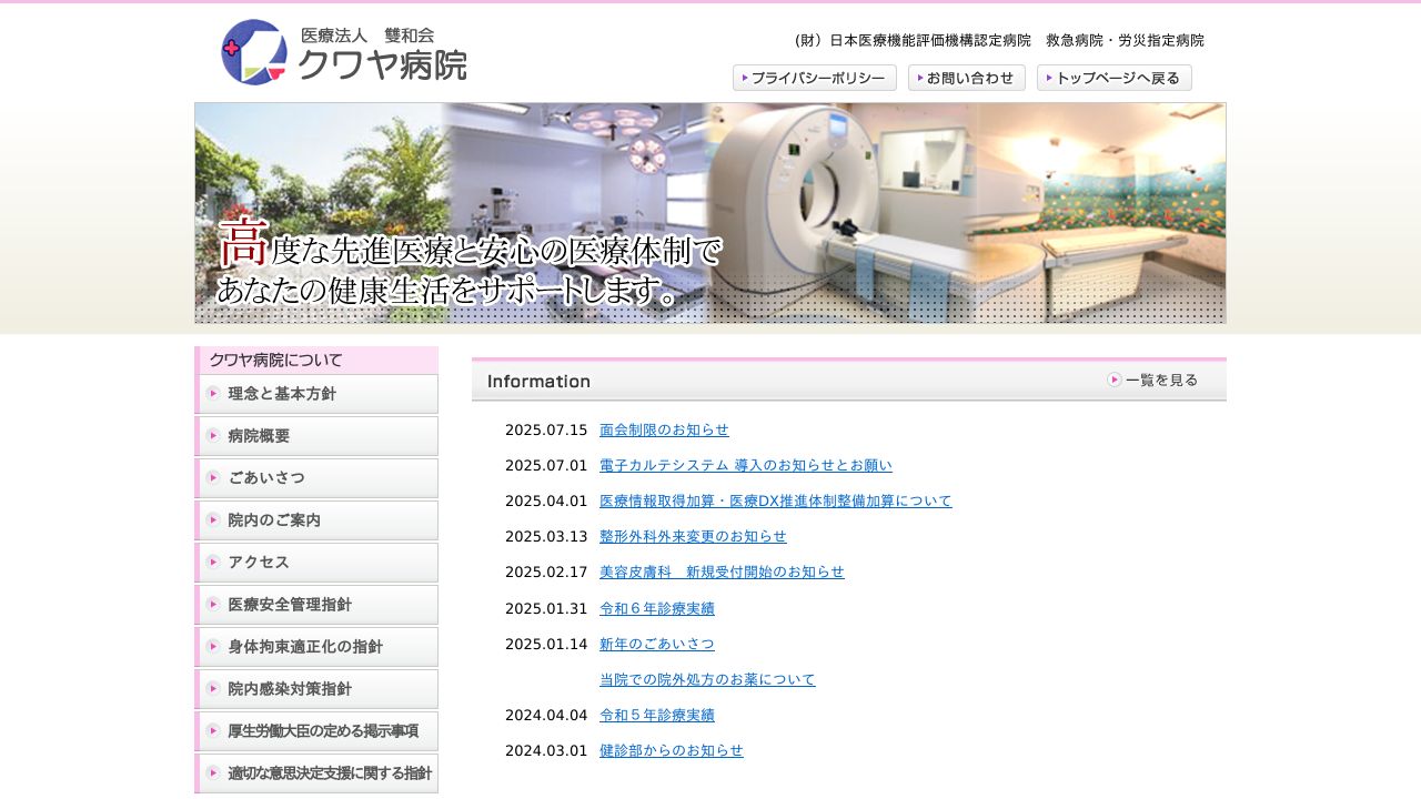 クワヤネ美容皮膚科